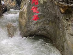 -华蓥山天意谷景区