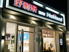 门面-好利来(内双楠店)