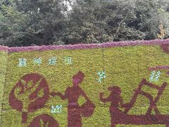 -富乐山