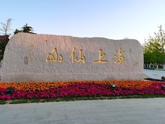 -崂山巨峰游览区