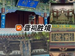 -晋祠公园