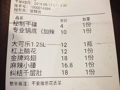 账单-一岚一山(角门总店)