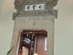 -广富林宰相府酒店·水云间