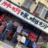 💛🧡💚搬砖第一步：吃饱喝足准备好✌🏻