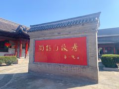 -阎锡山故居