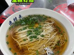 特色阳春面-逸桂禾面馆