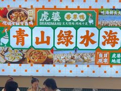 -虎婆冷饮店·海南特色炒冰(三亚湾店)