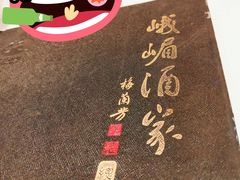 -峨嵋酒家总店(车公庄店)