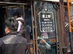 -掌上鲜(南顺城街店)