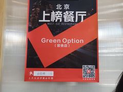 -Green Option(官舍店)