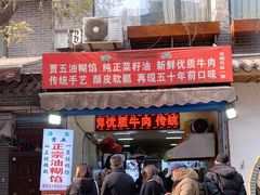 门面-贾五油糊馅