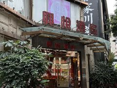 -兴悦酒家(环市东路店)