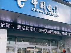 -中国电信(南施街营业厅)