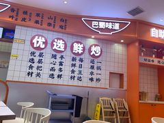 -天府国麻辣香锅(黄岛永旺店)