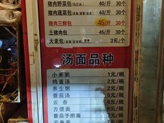 -四平包子铺