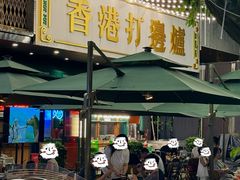 -禄婶鸡煲·打边炉
