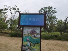 -澹台湖公园