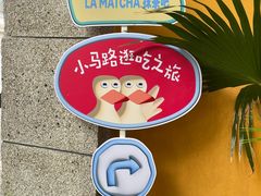 -LA MATCHA抹茶吧(进贤路店)