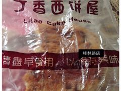 丁香西饼屋(桂林路店)-丁香西饼屋(桂林路店)