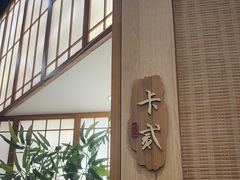 -桃夭日式料理(国信店)