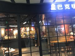 门面-星巴克(北京三里屯SOHO一店)