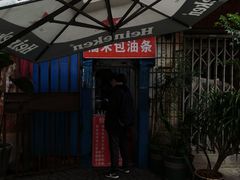 -殷姐糯米包油条