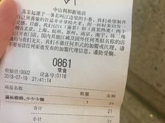 账单-喜茶(中山利和新地店)