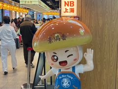 -素满香·全民食养自助(长宁龙之梦店)