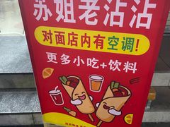 -江油特色冷沾沾(火炮街店)