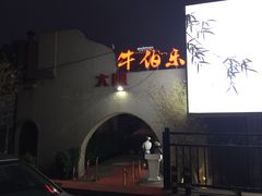 -唐诗楼(竹林庭院店)