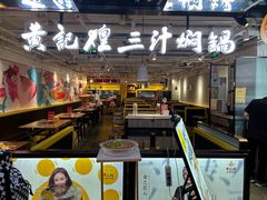 -黄记煌三汁焖锅(崇文门店)