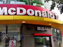 门面-麦当劳(展览路店)