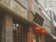 门面-大壶春生煎(四川中路店)
