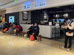 等位区-太二酸菜鱼(深圳布吉万象汇店)