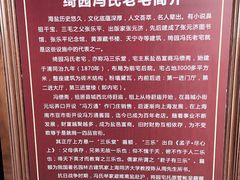 -绮园景区