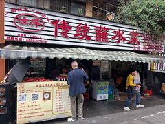 -汝萍传统蘸水菜(春华路总店)