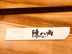 -陳八两面家(滨江天街店)