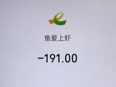 -鱼爱上虾