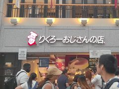 -瑞可爷爷的店(难波本店)