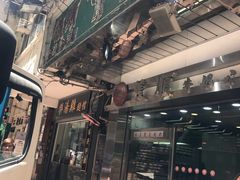 -义顺牛奶公司(庇利金街店)
