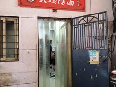 门面-大姨捞面(新安花园店)