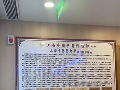 -上海广德中医门诊部