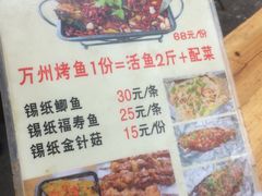 菜单-福民老烧烤