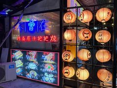 -不曾在把把烧•烧烤(莲坂磐基店)