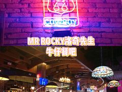 -MR.ROCKY洛奇先生RESTAURANT&BAR(宝安壹方城店)