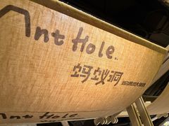 -蚂蚁洞·烤肉大营地(上海静安大悦城店)