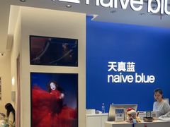 -天真蓝照相馆(五角场百联又一城店)