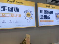 -千米手机电脑维修回收(吴中路店)