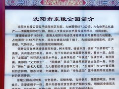 -沈阳市东陵公园