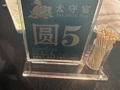 -太守宴·蘭院(天塔店)